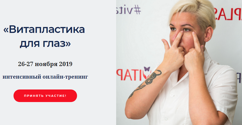 [Надежда Басюбина] Витапластика для глаз (2019)_0.png